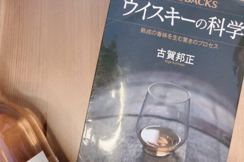 ウイスキーを深く学びたい方におすすめな本!古賀邦正著「ウイスキーの