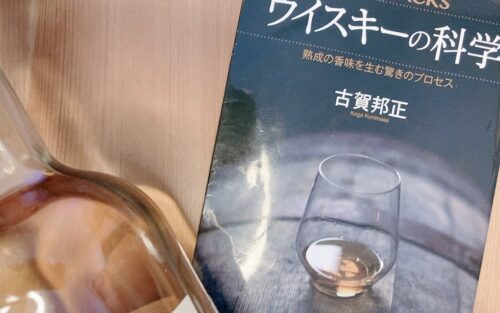 ウイスキーを深く学びたい方におすすめな本!古賀邦正著「ウイスキーの