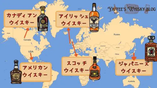 世界5大ウイスキーってなに？？ウイスキー料理人がイラスト付きで