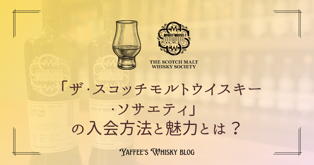 SMWS スターターパック 【ボウモア18年・グレングラント25年・アラン9年】